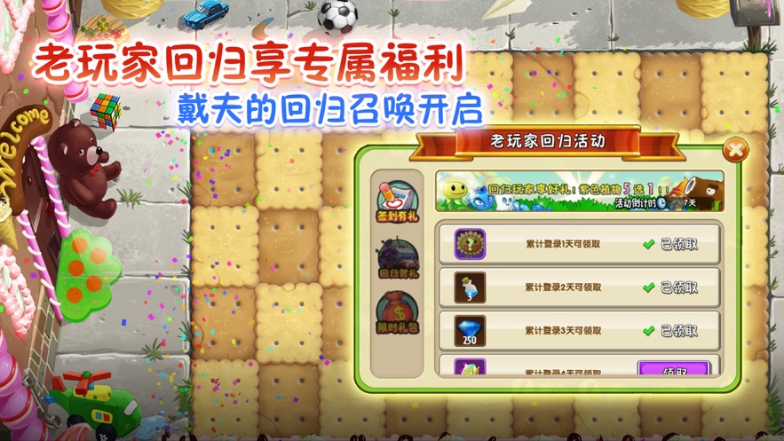 植物大战僵尸星铁版2.0最新版截图3