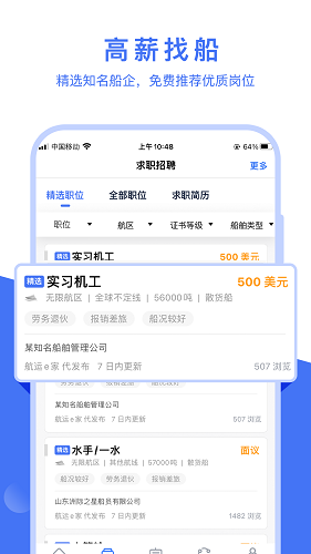 航运e家截图3