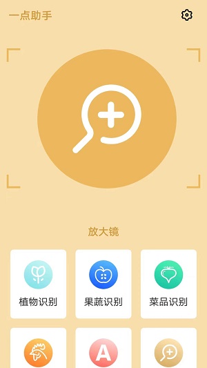 一点助手
