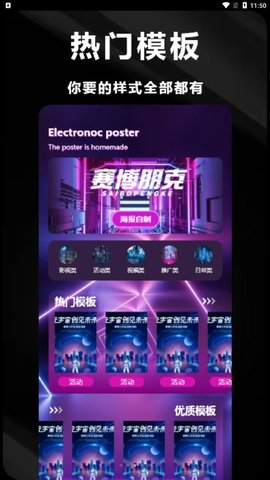 凌风制作海报软件app