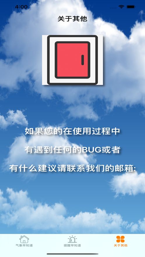 出门早知道-1 出门早知道