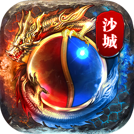 争霸沙城官方版