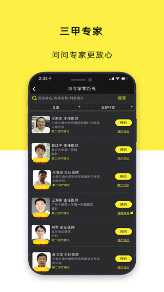 温暖医生APP