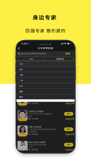 温暖医生APP