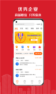 密云微聘官方版1
