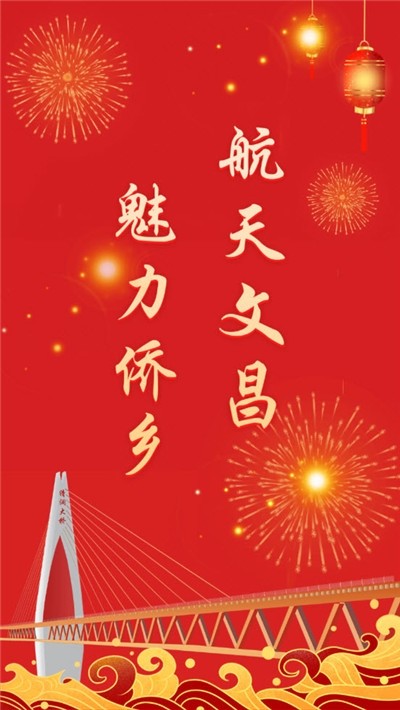 云上文昌客户端