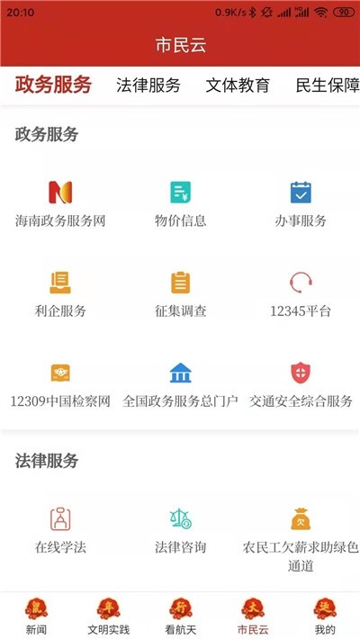 云上文昌客户端