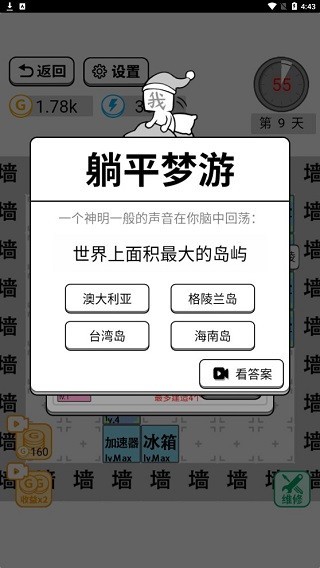 躺平文字大冒险免广告最新版