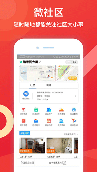 邻友圈官方版