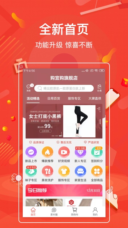 购宜购最新版