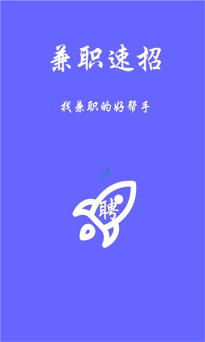 兼职速招app最新版1