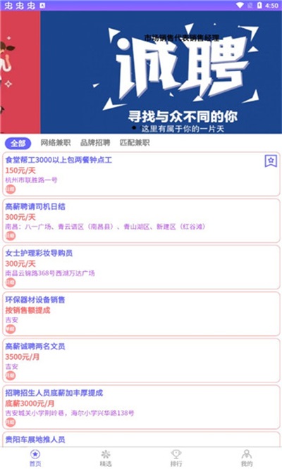 兼职速招app最新版2