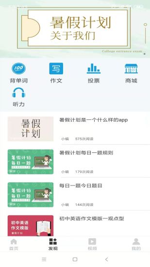 暑假计划APP1