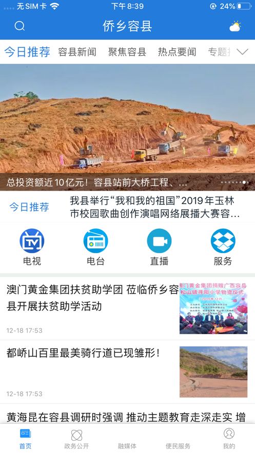 侨乡容县客户端1