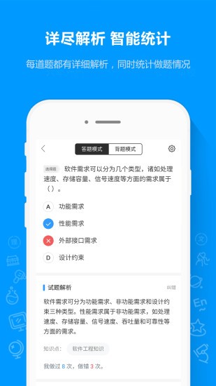 软考通app