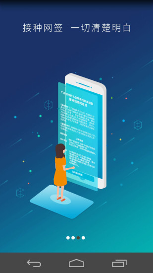 预防接种服务安卓版