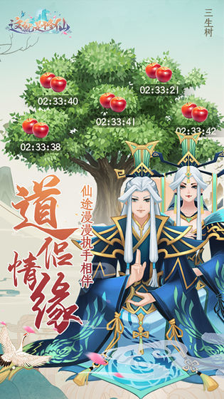 这就是修仙qq版截图