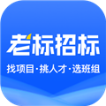 老标招标