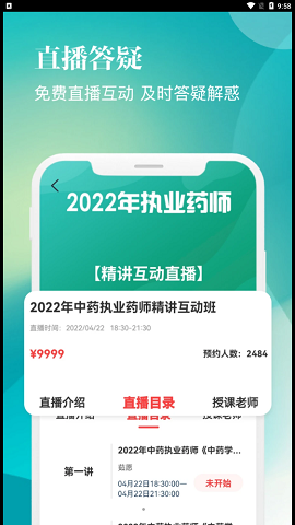 智慧网校