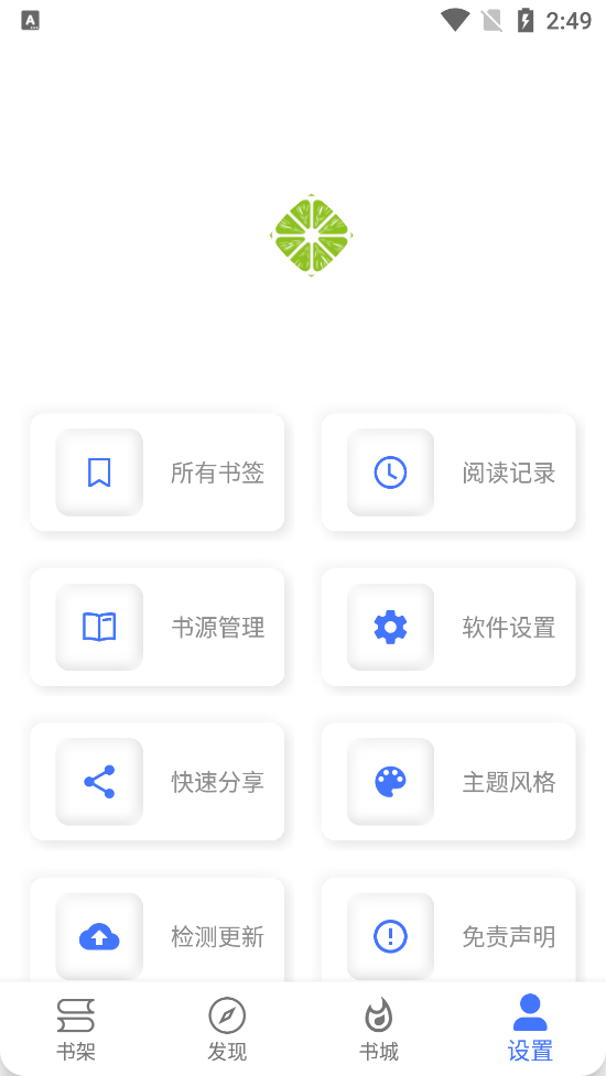 青橙小说免费版截图2