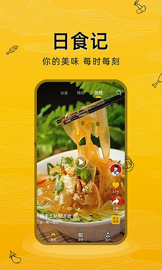 日食记app最新版2