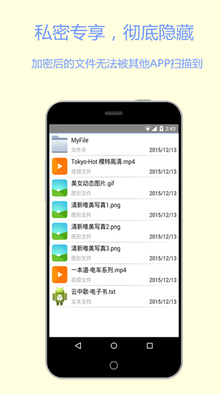 文件加密宝app