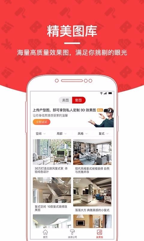 齐家装修手机版2023最新版