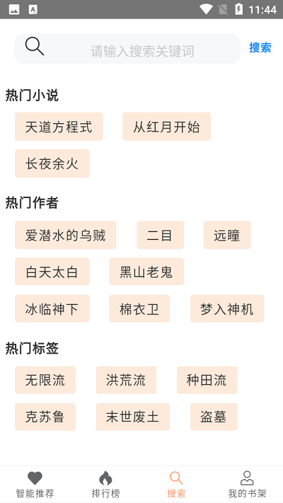 刀片小说app截图1