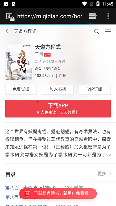 刀片小说app截图3