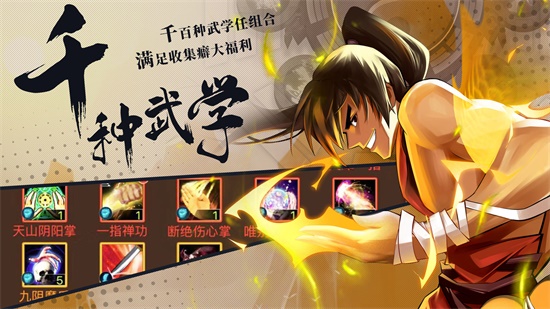 武林英雄传铁血武林重制版