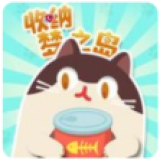 收纳梦之岛免广告版