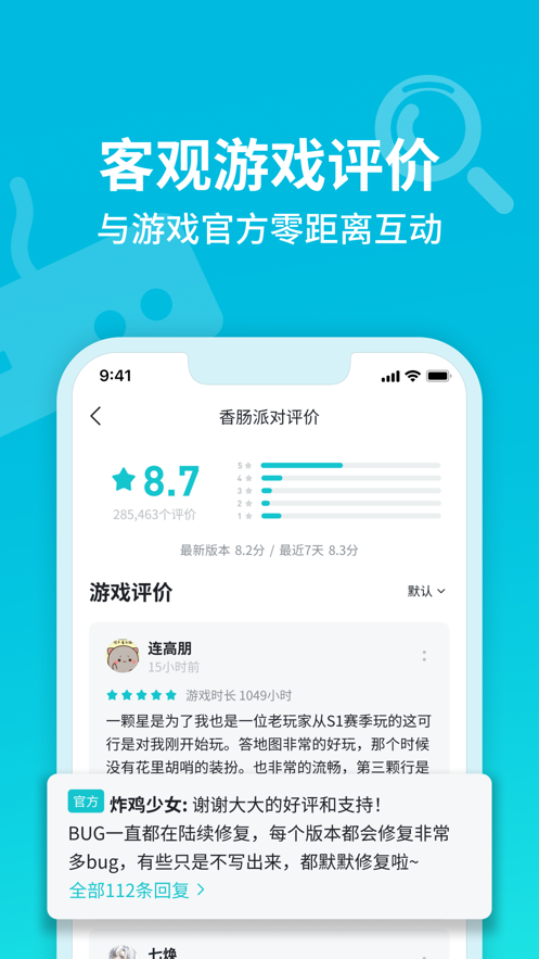 TapTap游戏盒截图1