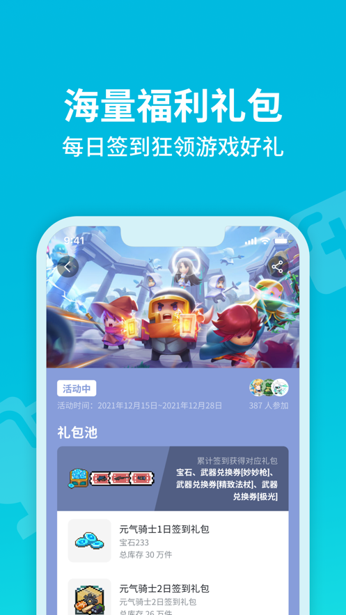 TapTap游戏盒截图2