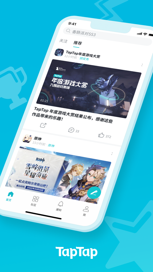 TapTap游戏盒截图3