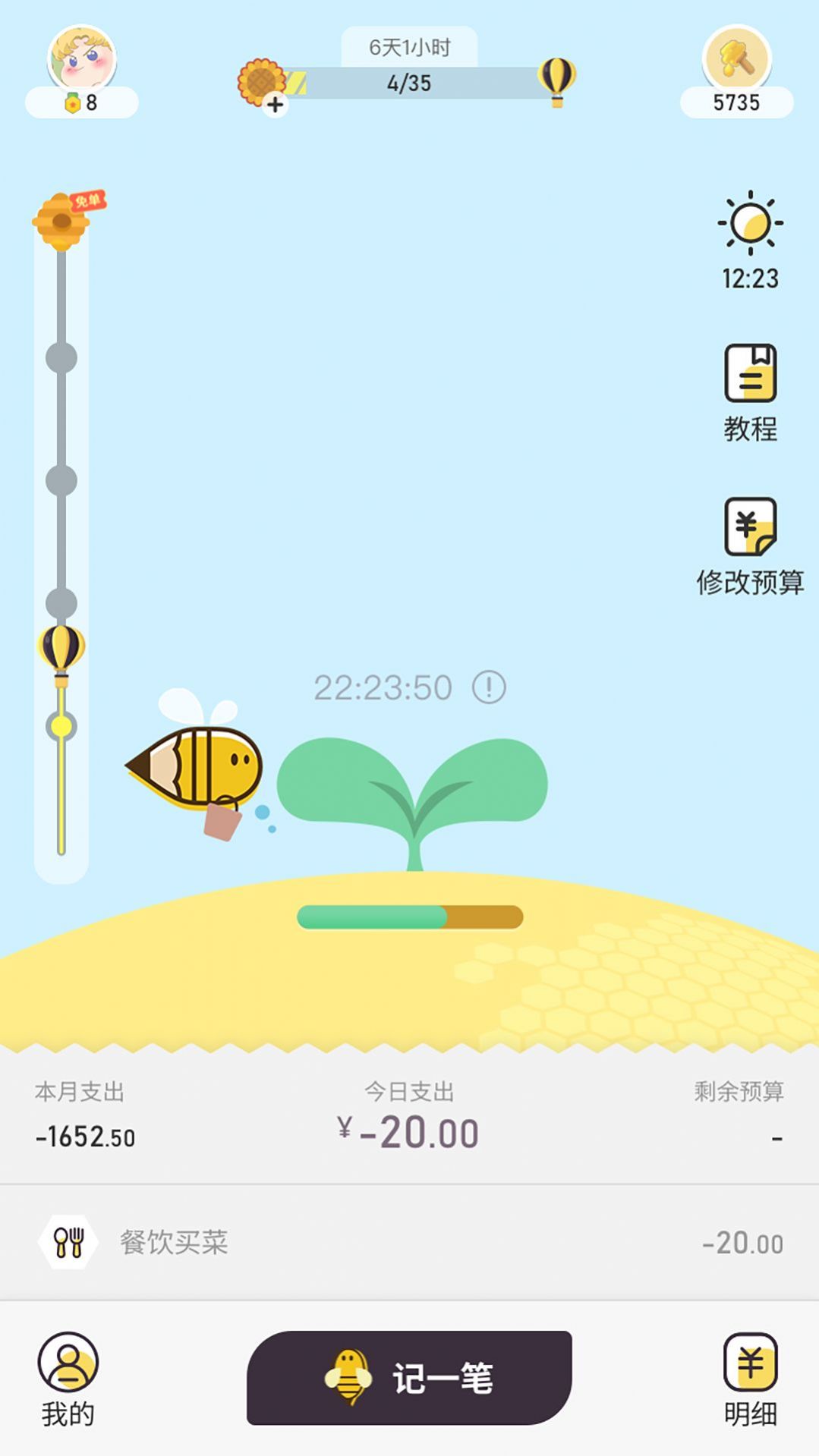 蜂窝记账App截图2