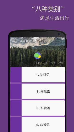 基础韩语口语截图1