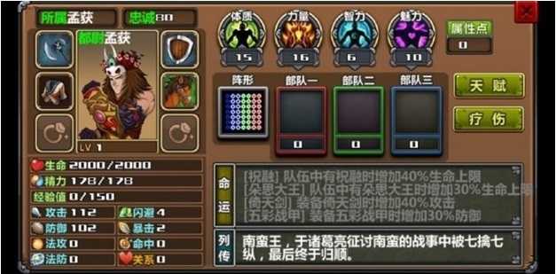 三国大时代3南蛮入侵上帝版截图2