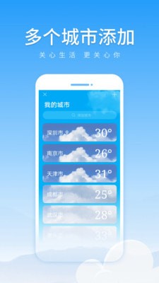 初夏天气通截图1