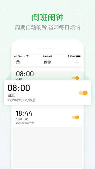 排班日历软件截图3