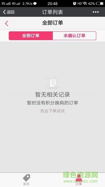 微联外卖截图3