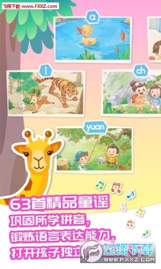 智象拼音APP截图1