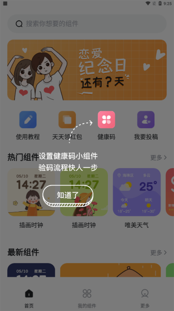 时光小组件最新版本截图1