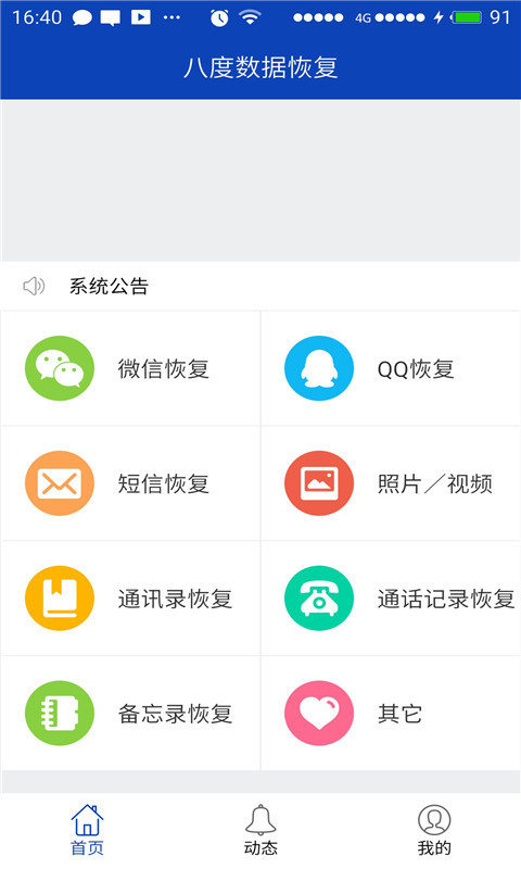 八度数据恢复app截图3