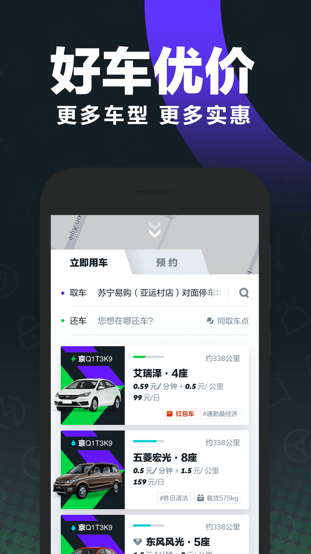 Gofun出行截图3