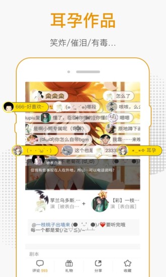 麦萌对手戏app截图3