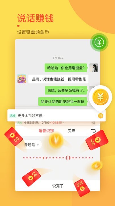 趣键盘app截图3