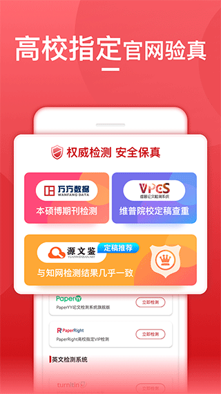 论文查重宝截图1