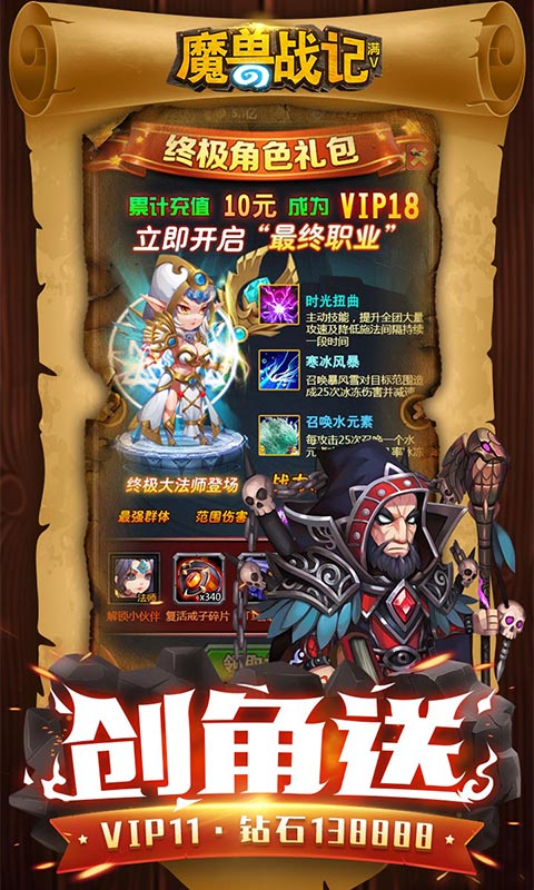 魔兽战记满v变态版公益服截图3