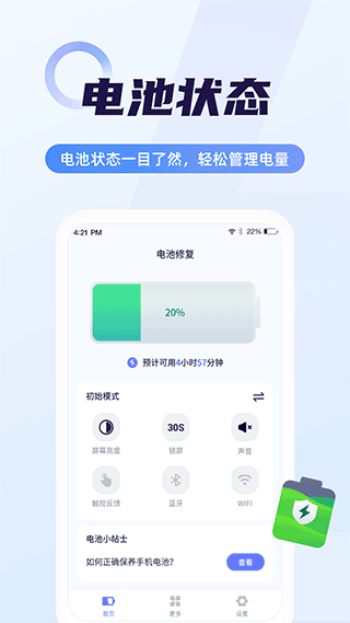 超级电池管家app截图3