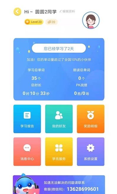 忆学网校截图2